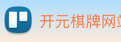 开元棋牌网站 logo